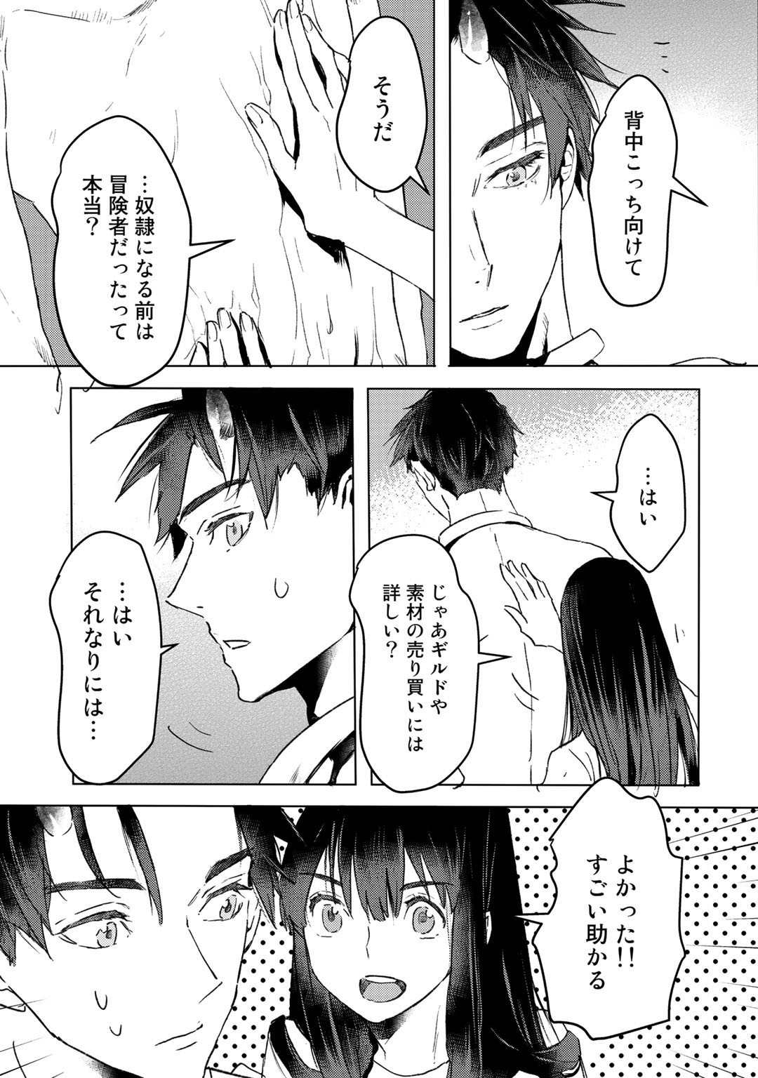 元奴隷ですが、鬼の奴隷を買ってみたら精力が強すぎるので捨てたい…… 第7話 - Page 7