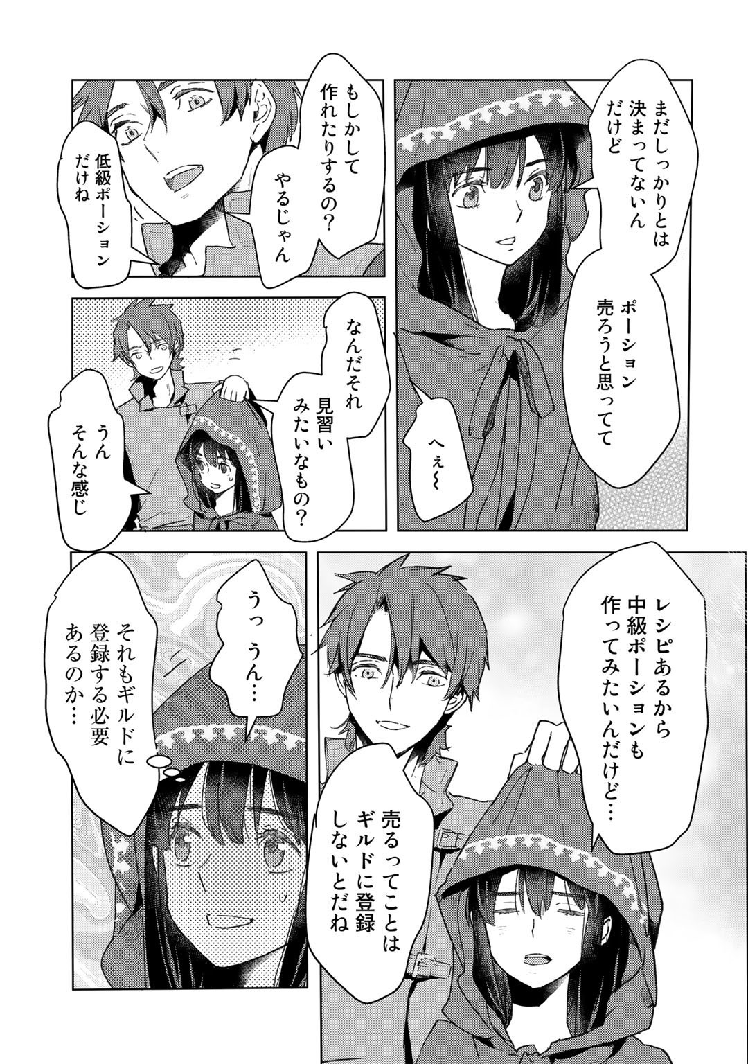 元奴隷ですが、鬼の奴隷を買ってみたら精力が強すぎるので捨てたい…… 第8話 - Page 11