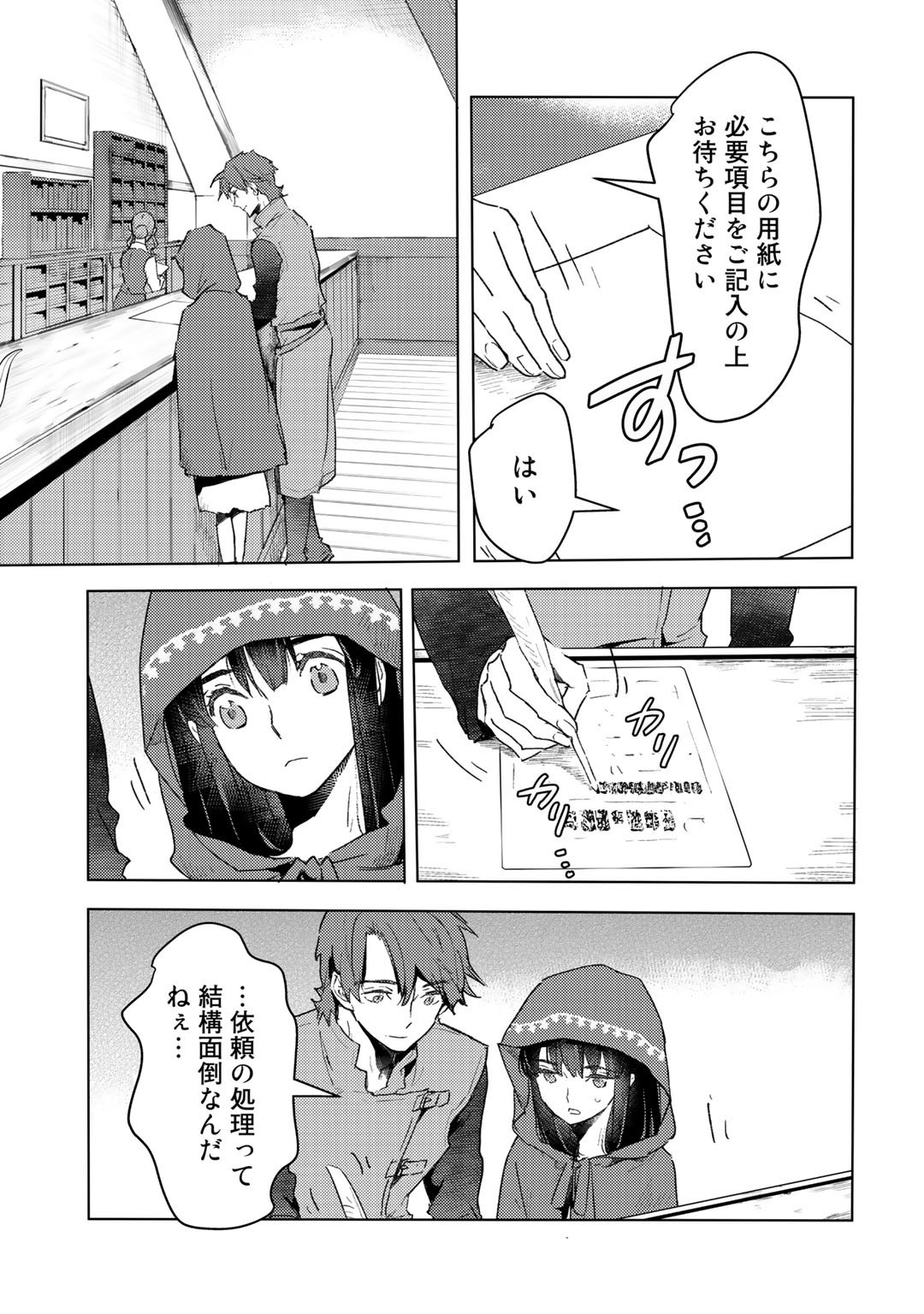 元奴隷ですが、鬼の奴隷を買ってみたら精力が強すぎるので捨てたい…… 第8話 - Page 15