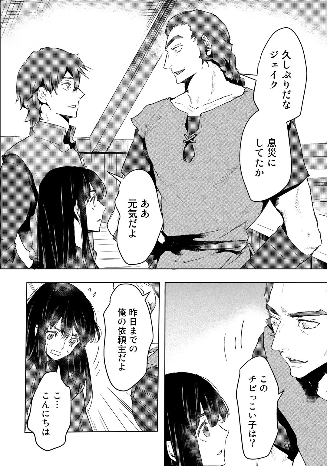 元奴隷ですが、鬼の奴隷を買ってみたら精力が強すぎるので捨てたい…… 第8話 - Page 20