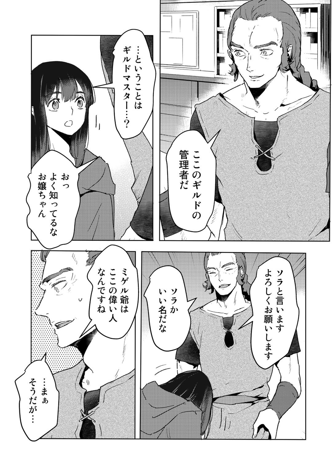 元奴隷ですが、鬼の奴隷を買ってみたら精力が強すぎるので捨てたい…… 第8話 - Page 23