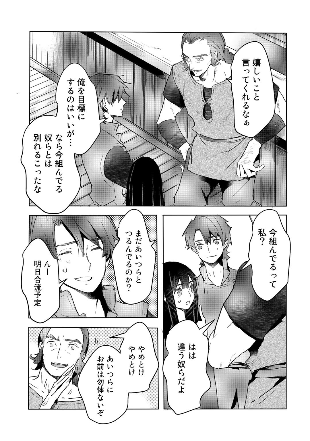 元奴隷ですが、鬼の奴隷を買ってみたら精力が強すぎるので捨てたい…… 第8話 - Page 25