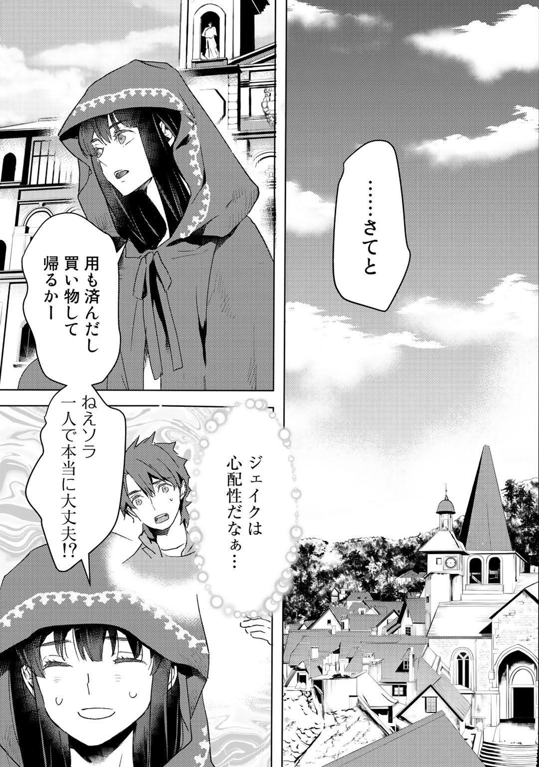 元奴隷ですが、鬼の奴隷を買ってみたら精力が強すぎるので捨てたい…… 第8話 - Page 29