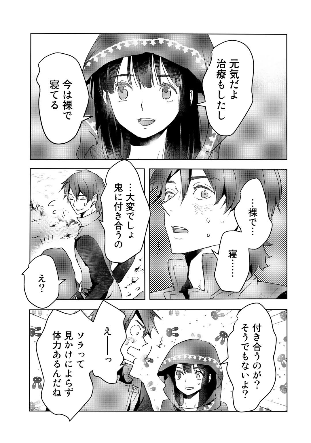 元奴隷ですが、鬼の奴隷を買ってみたら精力が強すぎるので捨てたい…… 第8話 - Page 7