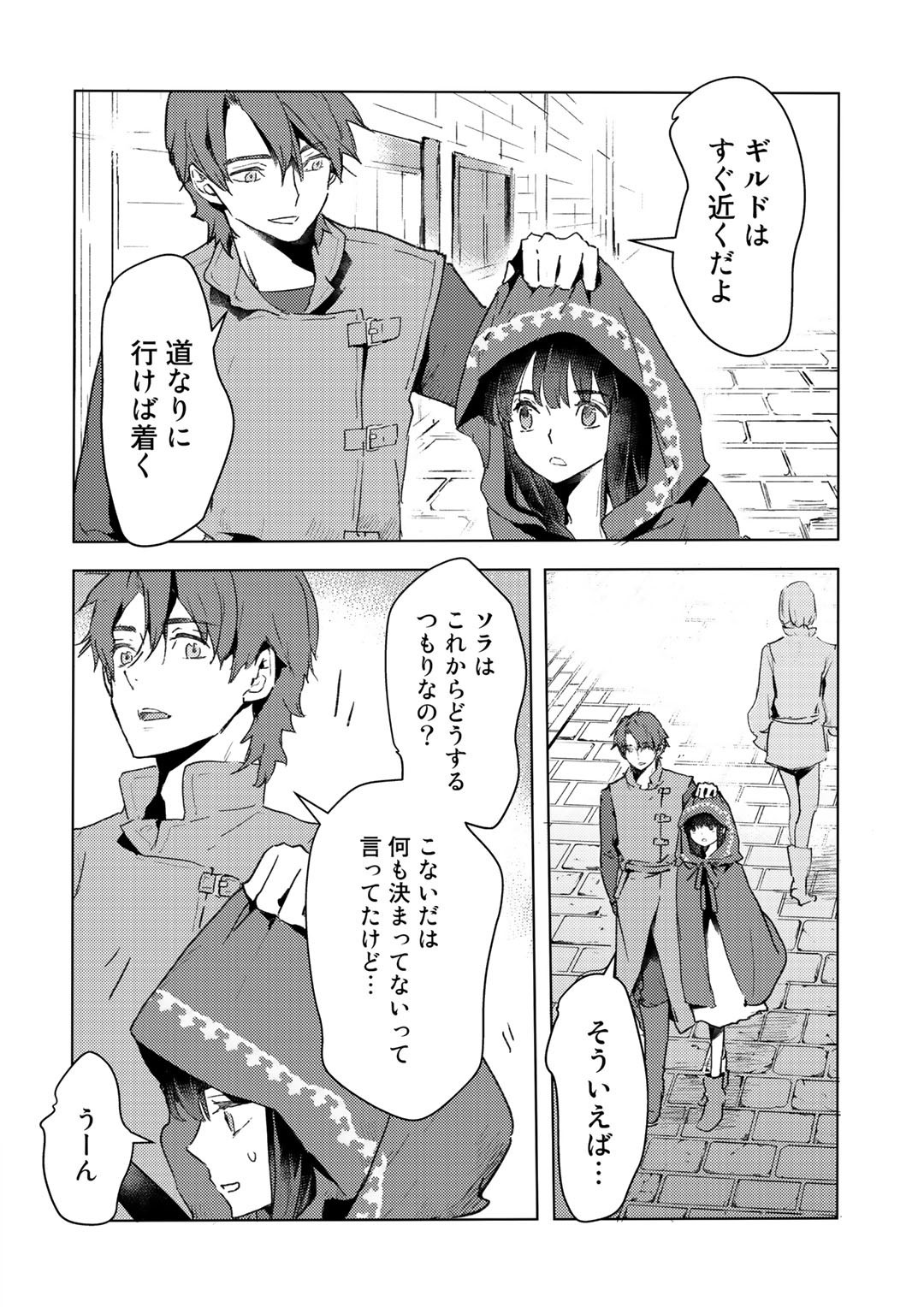 元奴隷ですが、鬼の奴隷を買ってみたら精力が強すぎるので捨てたい…… 第8話 - Page 10