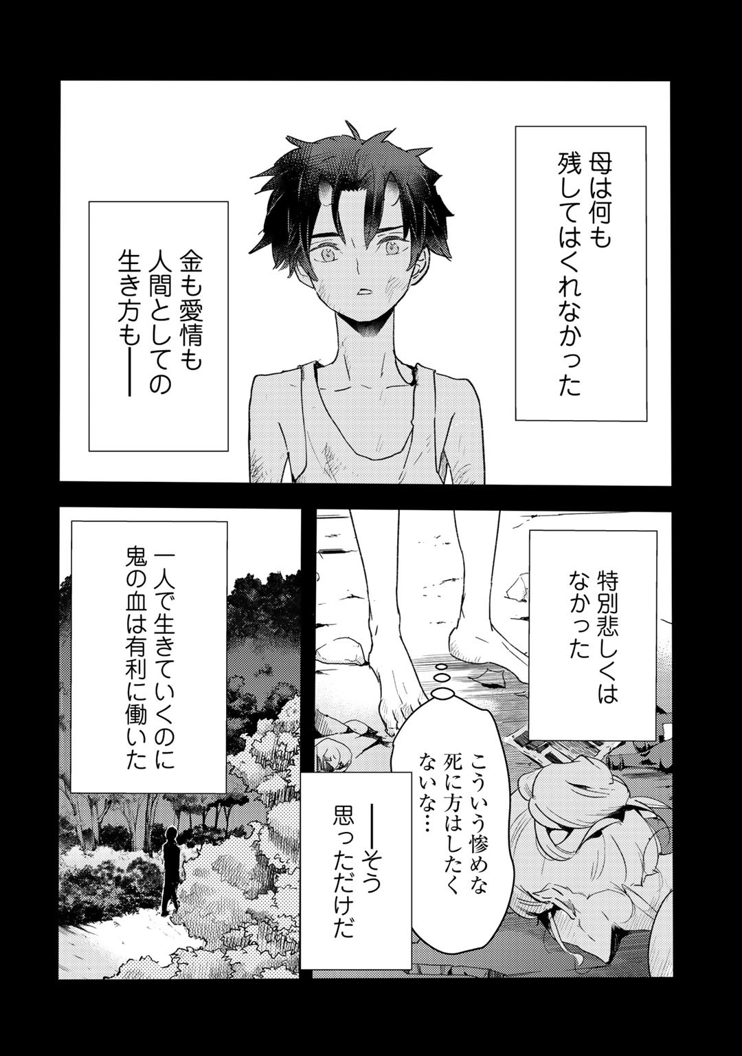 元奴隷ですが、鬼の奴隷を買ってみたら精力が強すぎるので捨てたい…… 第9話 - Page 12