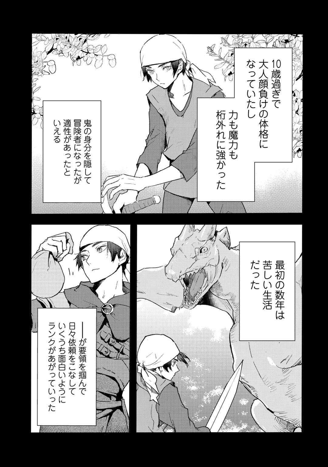 元奴隷ですが、鬼の奴隷を買ってみたら精力が強すぎるので捨てたい…… 第9話 - Page 13