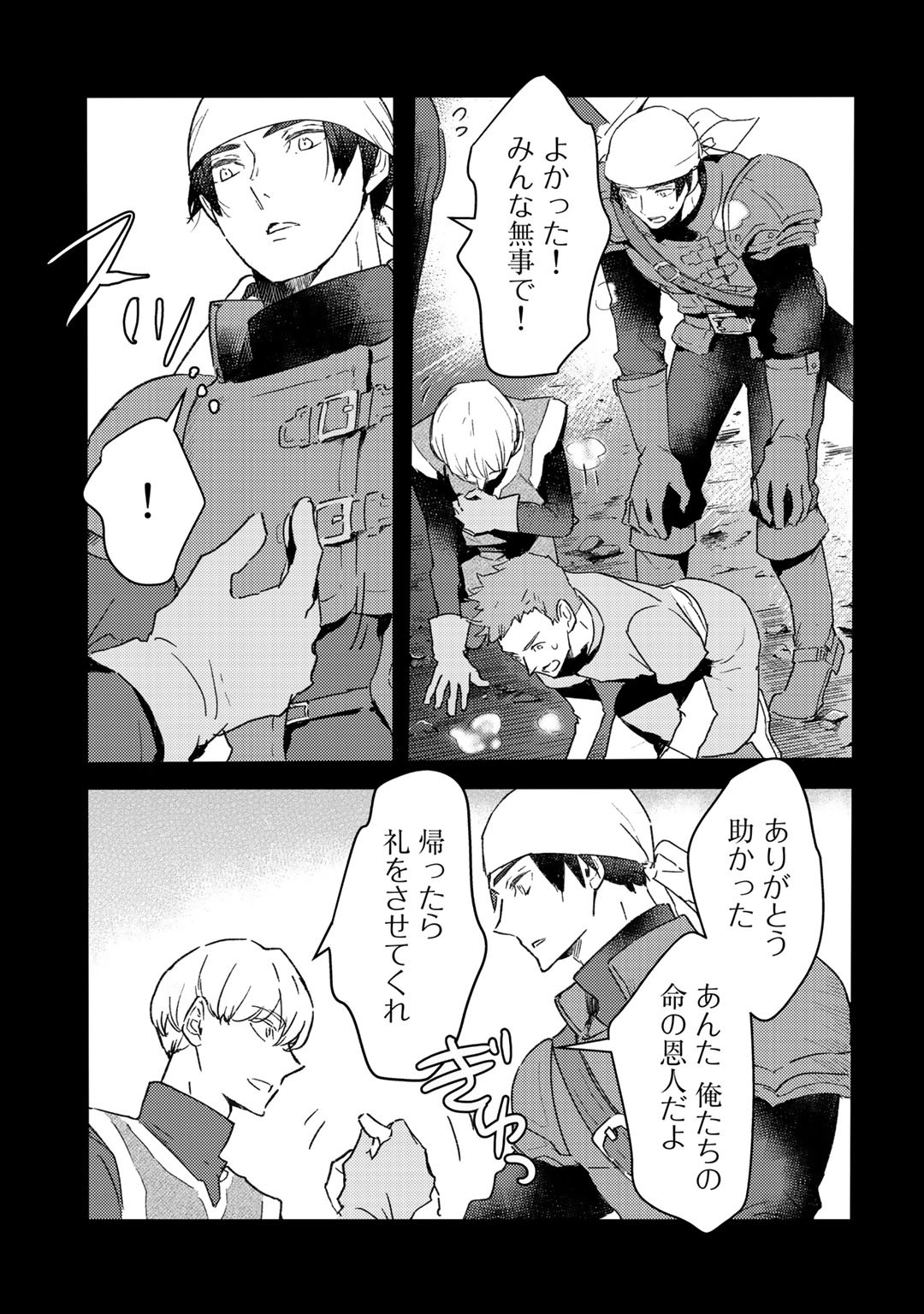 元奴隷ですが、鬼の奴隷を買ってみたら精力が強すぎるので捨てたい…… 第9話 - Page 17