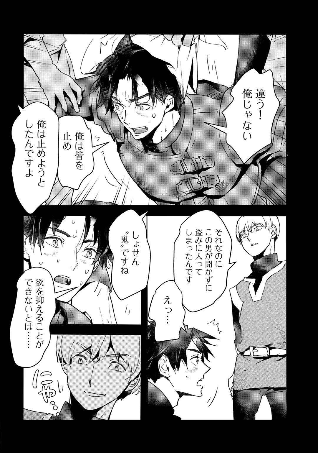 元奴隷ですが、鬼の奴隷を買ってみたら精力が強すぎるので捨てたい…… 第9話 - Page 24