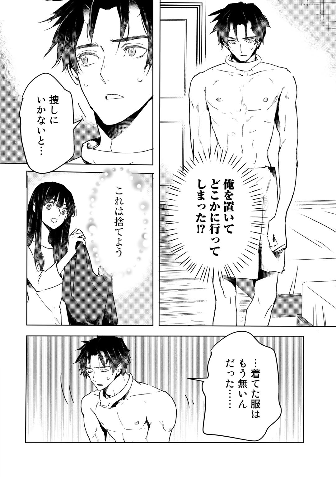 元奴隷ですが、鬼の奴隷を買ってみたら精力が強すぎるので捨てたい…… 第9話 - Page 4