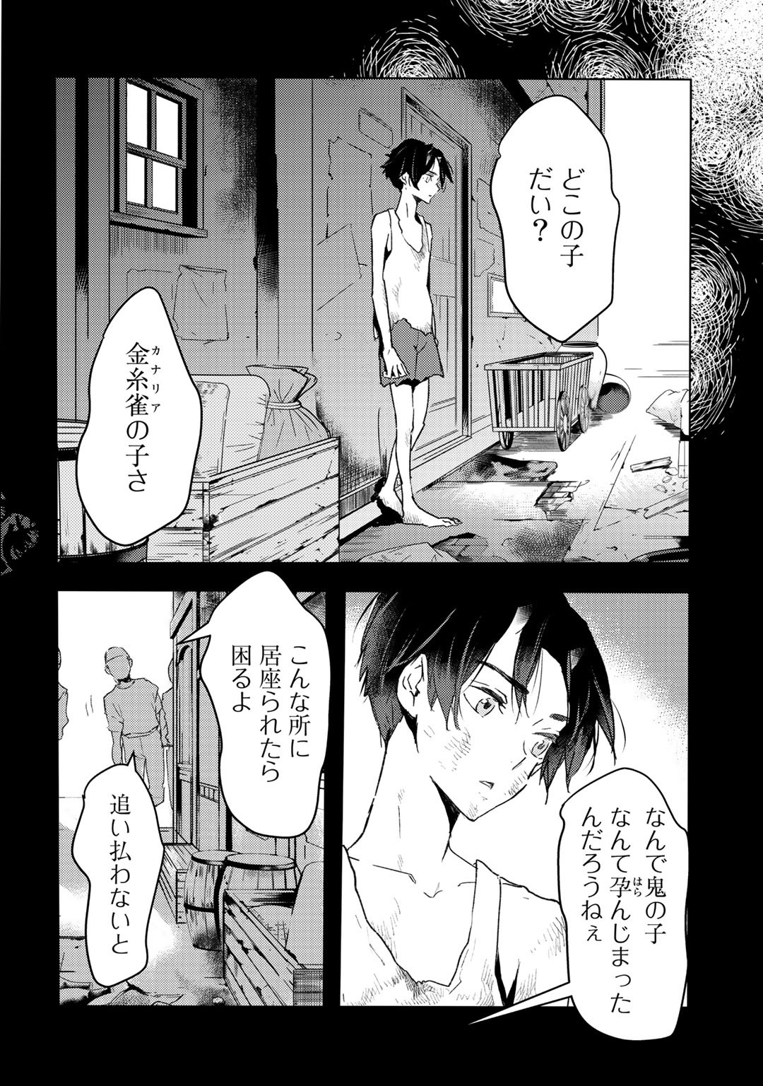 元奴隷ですが、鬼の奴隷を買ってみたら精力が強すぎるので捨てたい…… 第9話 - Page 6