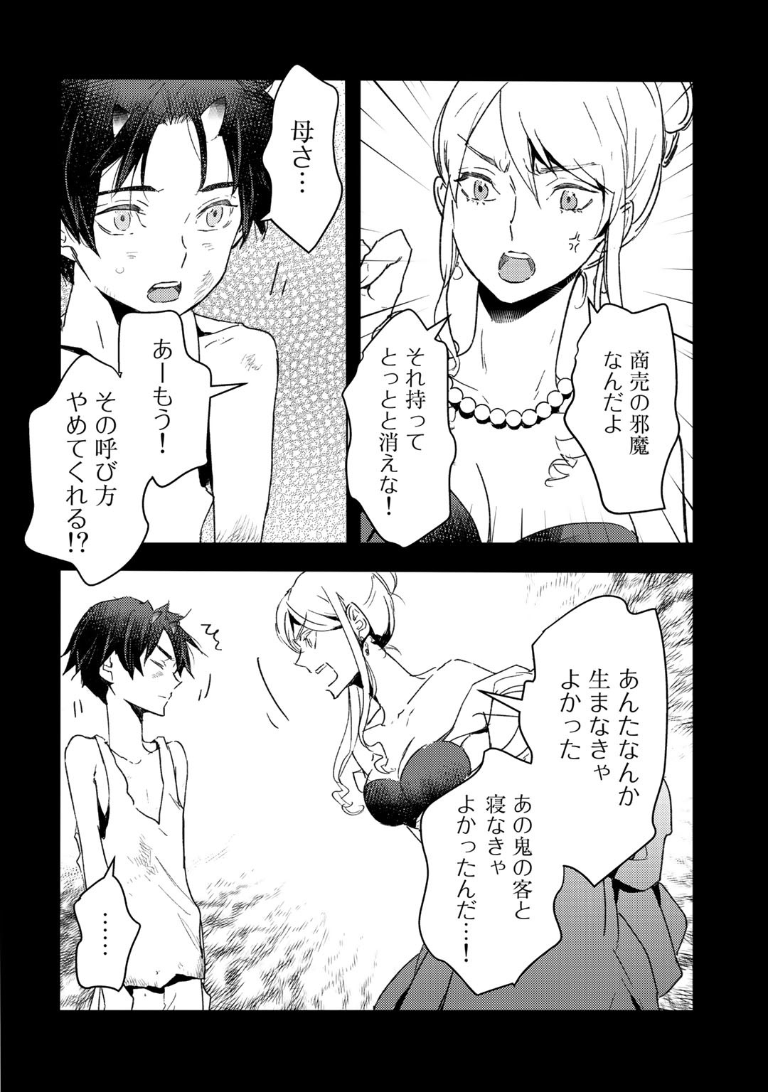 元奴隷ですが、鬼の奴隷を買ってみたら精力が強すぎるので捨てたい…… 第9話 - Page 8