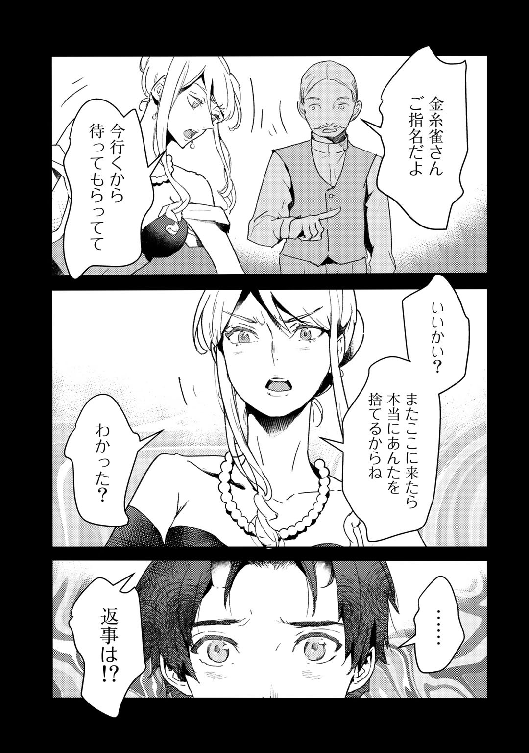 元奴隷ですが、鬼の奴隷を買ってみたら精力が強すぎるので捨てたい…… 第9話 - Page 9