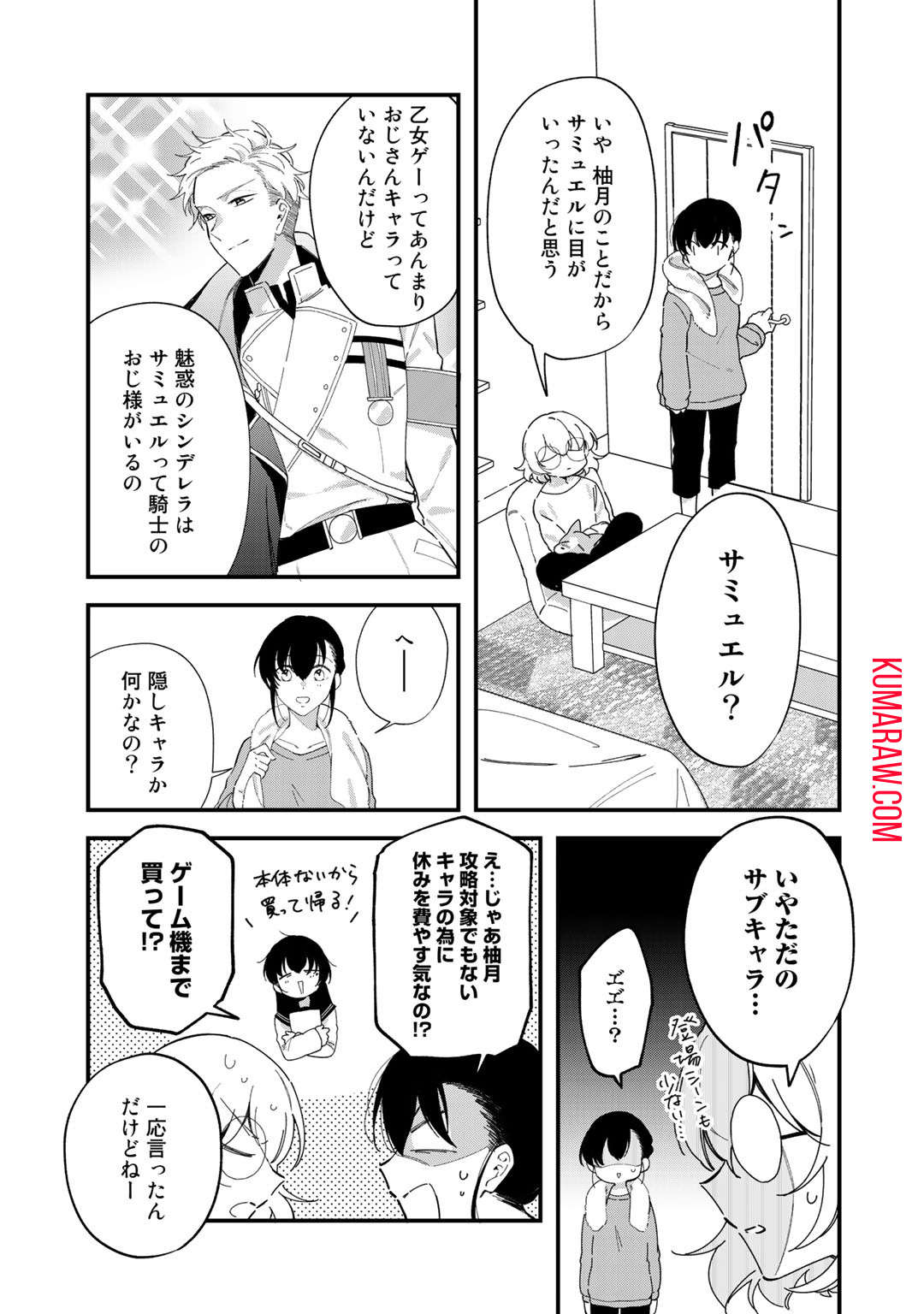 悪役令嬢はオジサマに夢中です 第1話 - Page 13