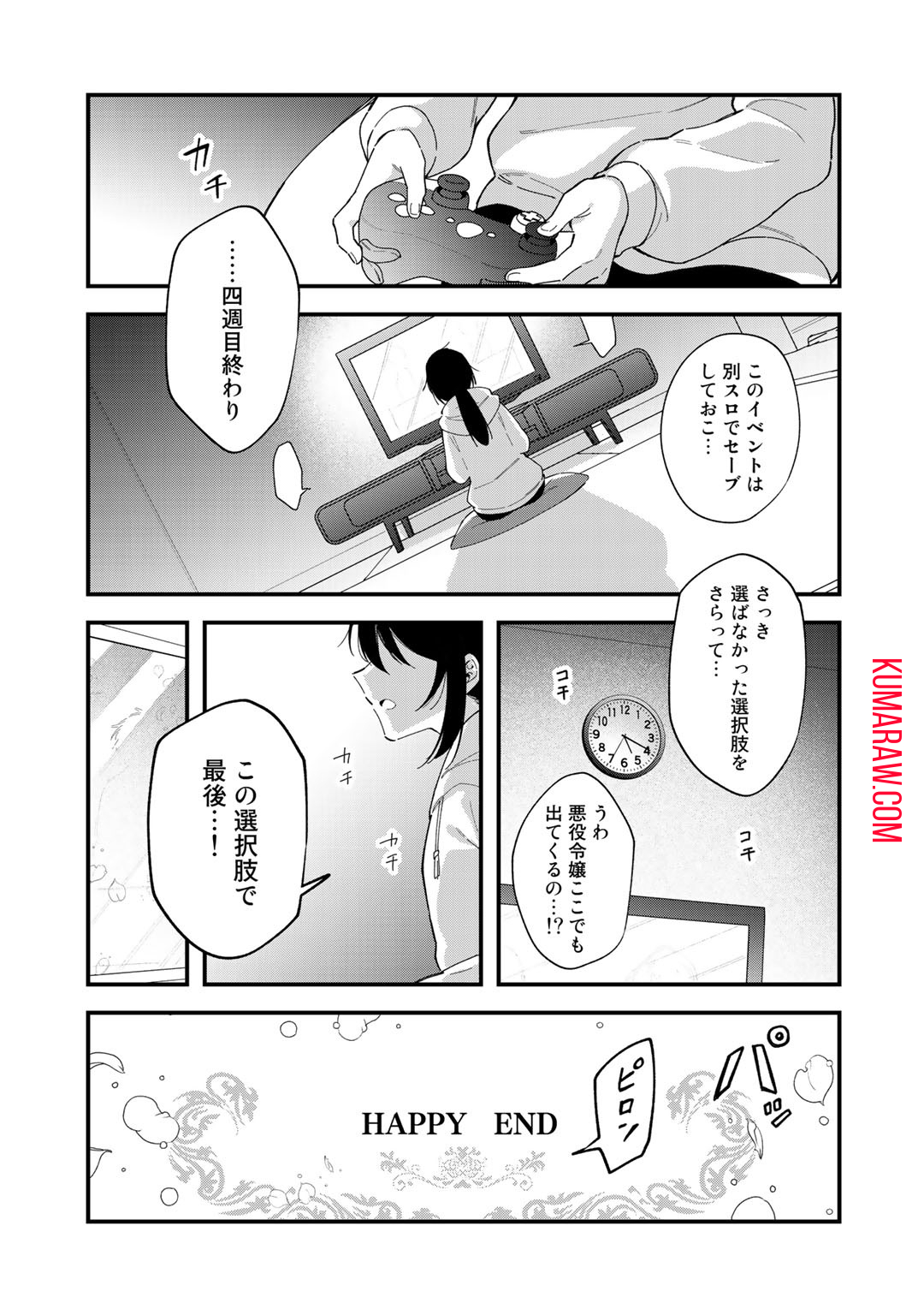 悪役令嬢はオジサマに夢中です 第1話 - Page 15