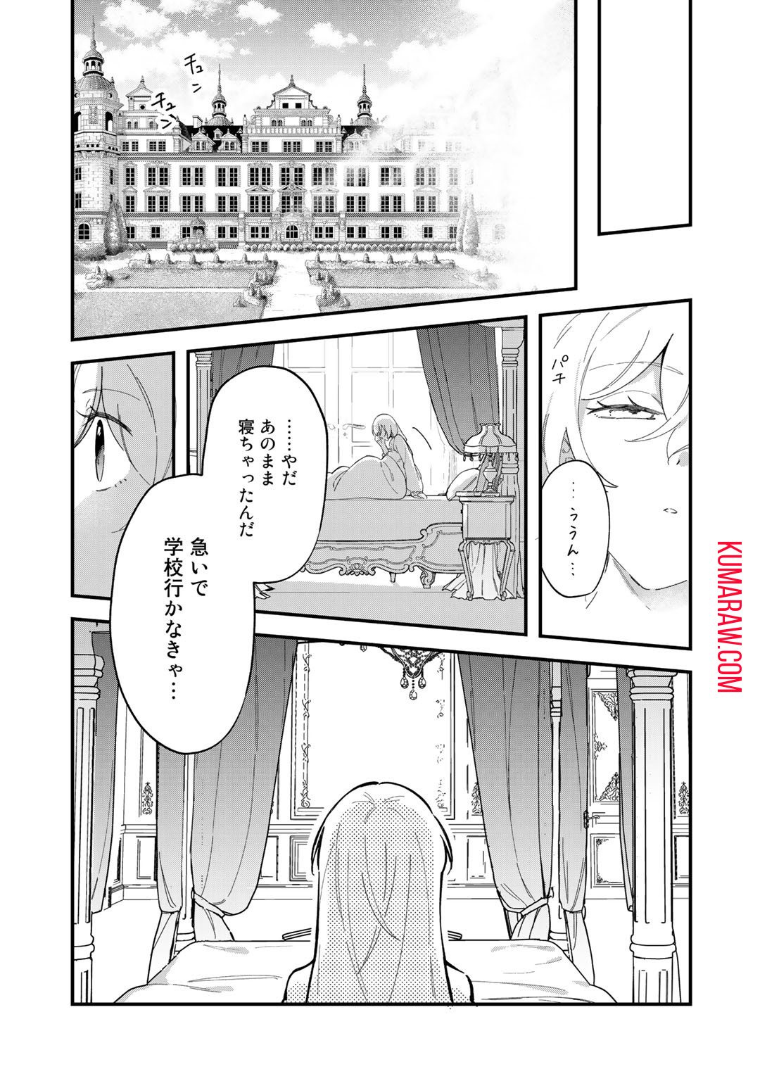 悪役令嬢はオジサマに夢中です 第1話 - Page 19