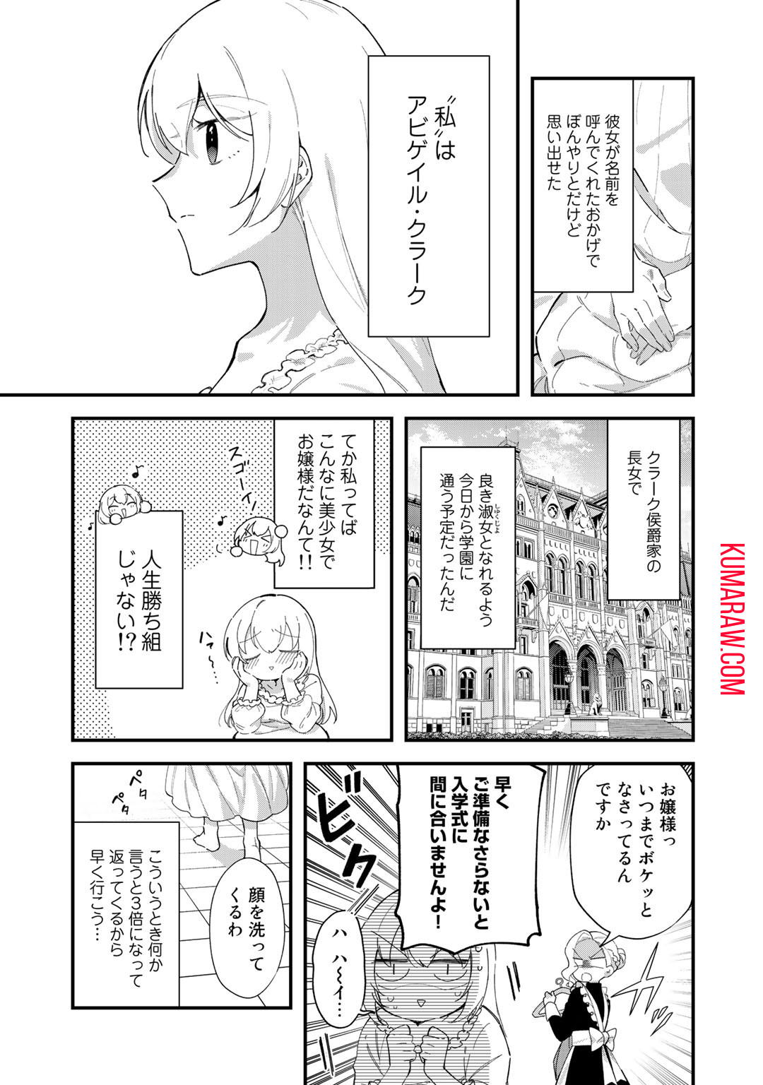 悪役令嬢はオジサマに夢中です 第1話 - Page 25