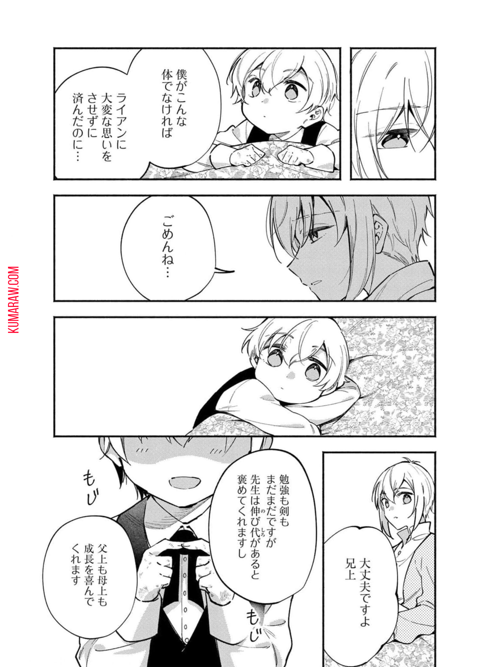 悪役令嬢はオジサマに夢中です 第10話 - Page 8