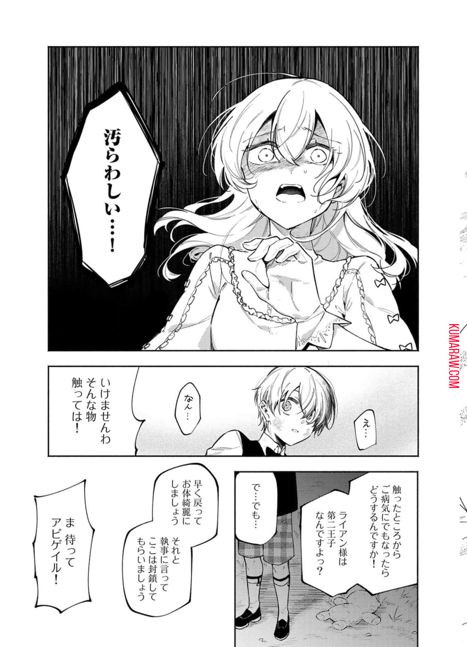 悪役令嬢はオジサマに夢中です 第11話 - Page 9