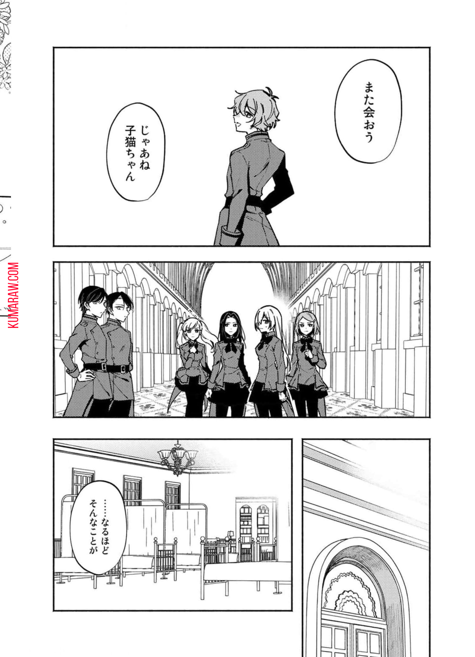 悪役令嬢はオジサマに夢中です 第12話 - Page 18