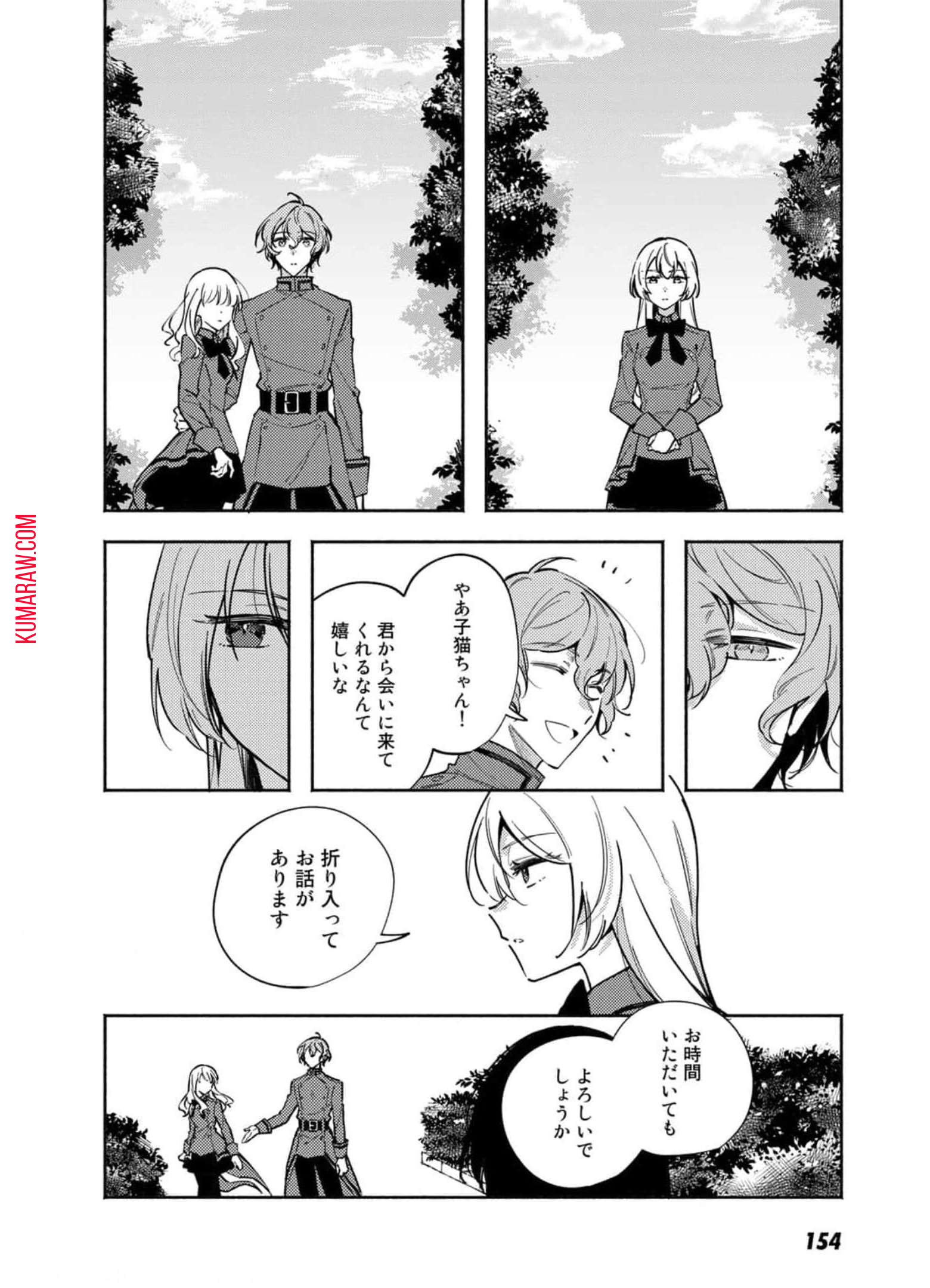 悪役令嬢はオジサマに夢中です 第13話 - Page 16