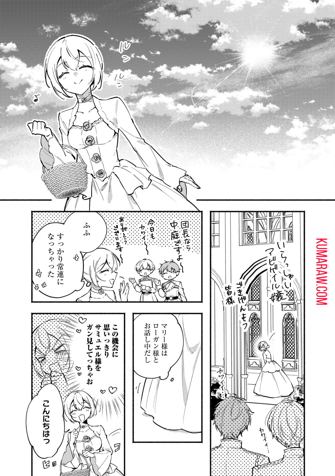 悪役令嬢はオジサマに夢中です 第14話 - Page 1