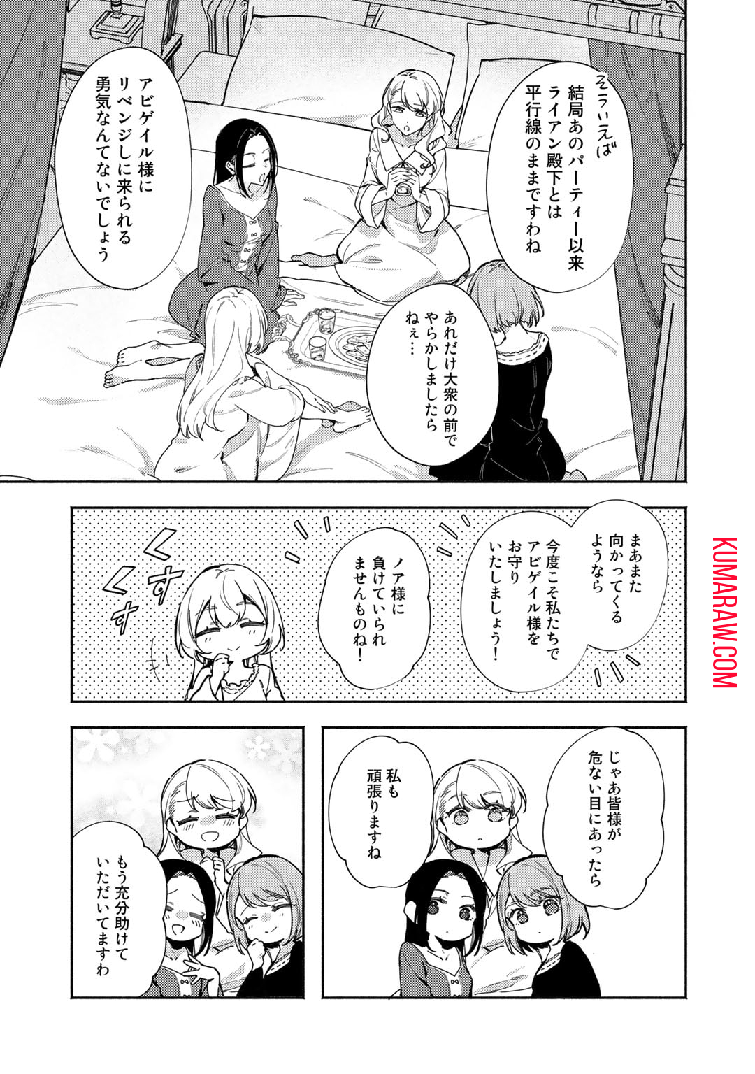 悪役令嬢はオジサマに夢中です 第15話 - Page 7