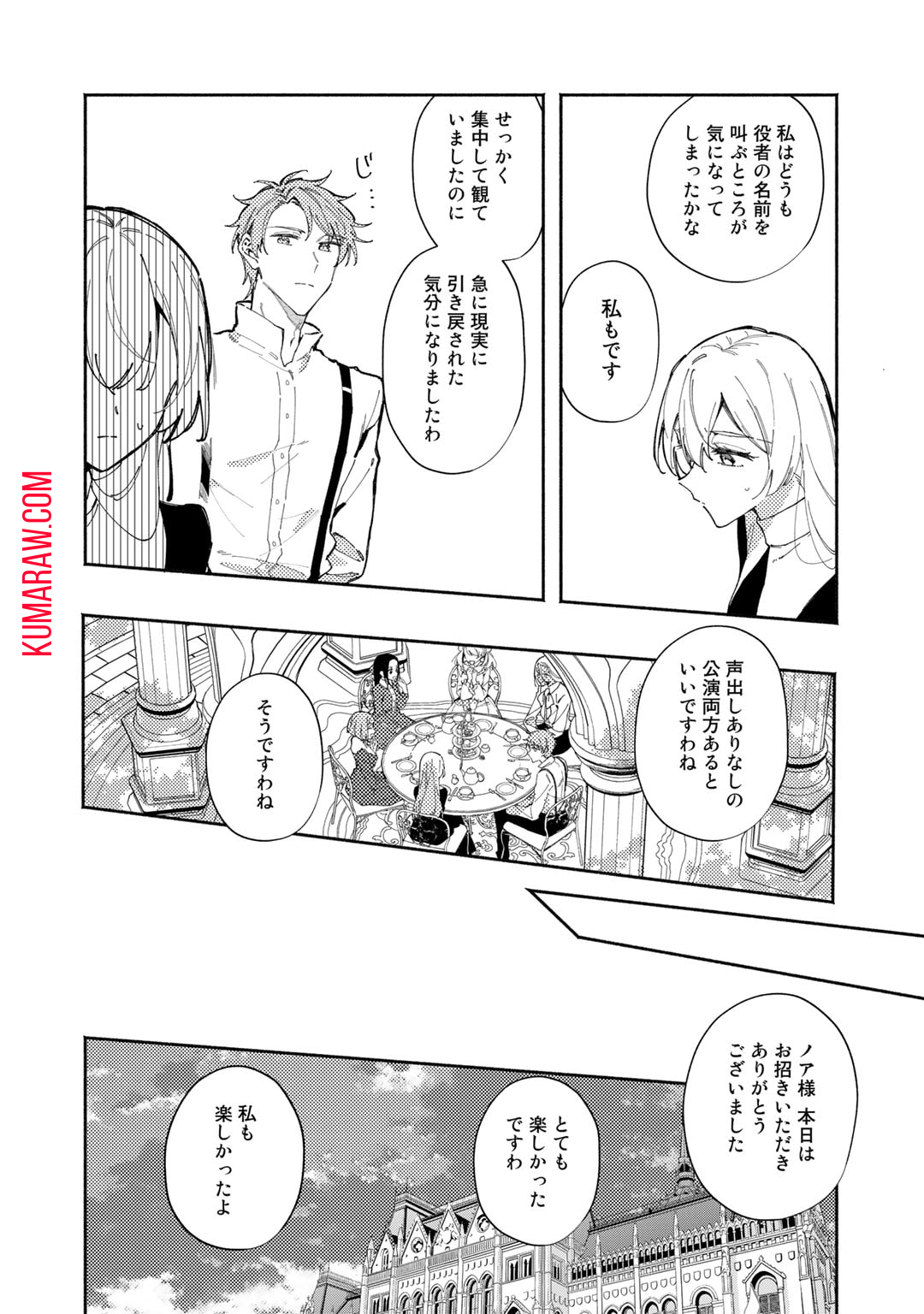 悪役令嬢はオジサマに夢中です 第16.1話 - Page 6