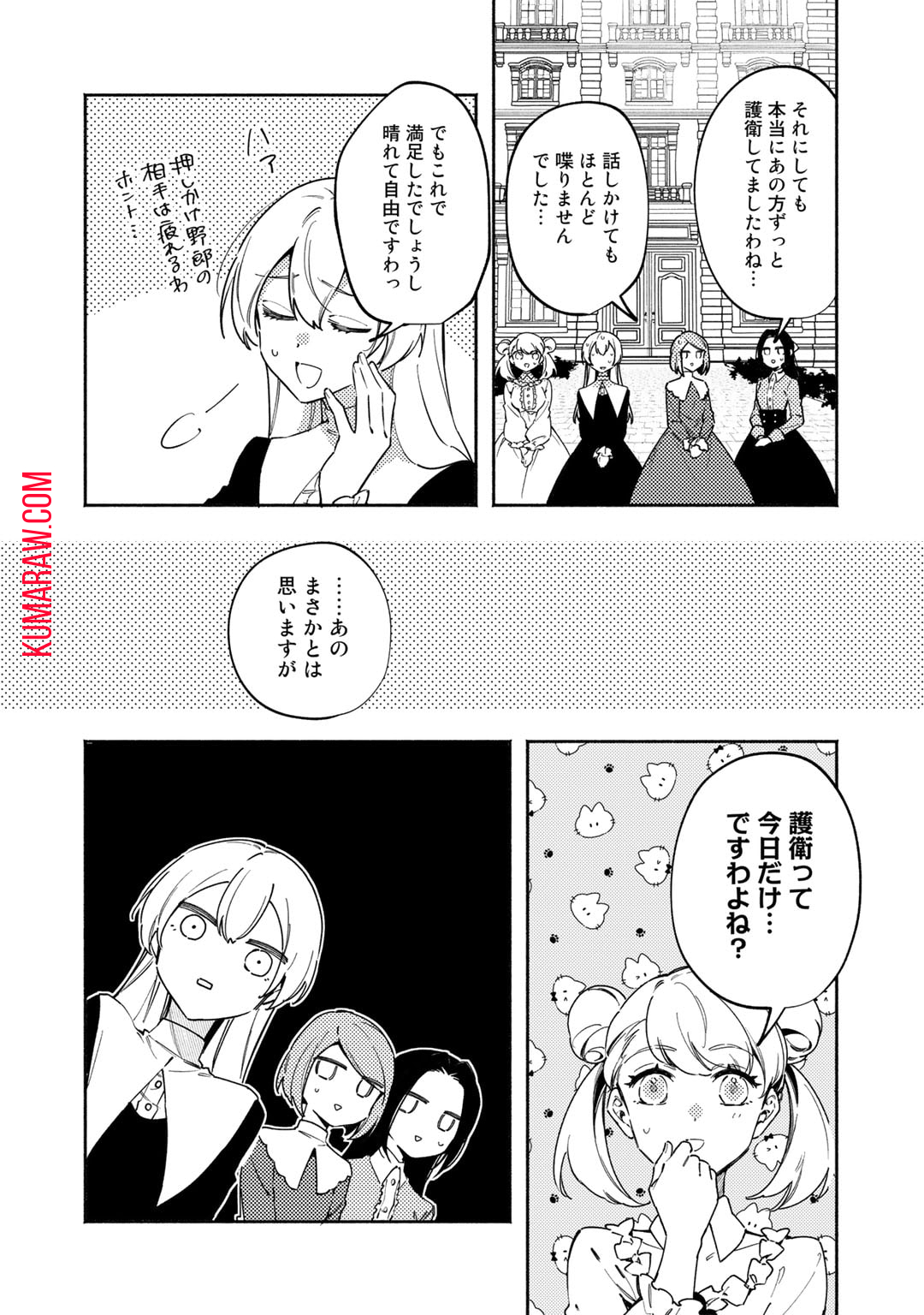 悪役令嬢はオジサマに夢中です 第16.1話 - Page 8