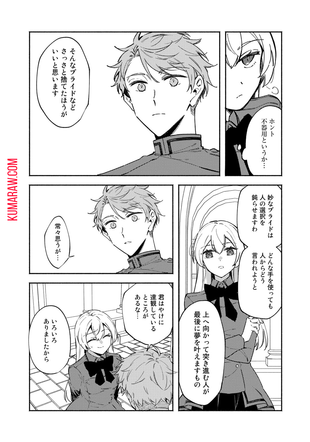 悪役令嬢はオジサマに夢中です 第16.2話 - Page 6