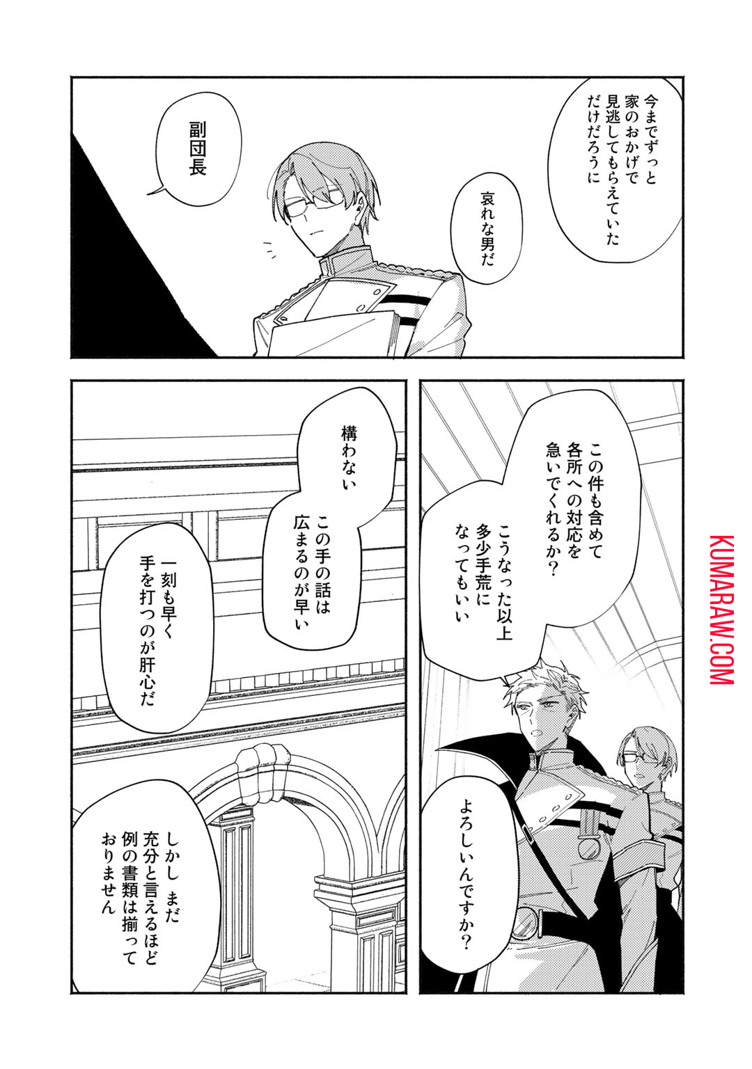 悪役令嬢はオジサマに夢中です 第17.1話 - Page 13