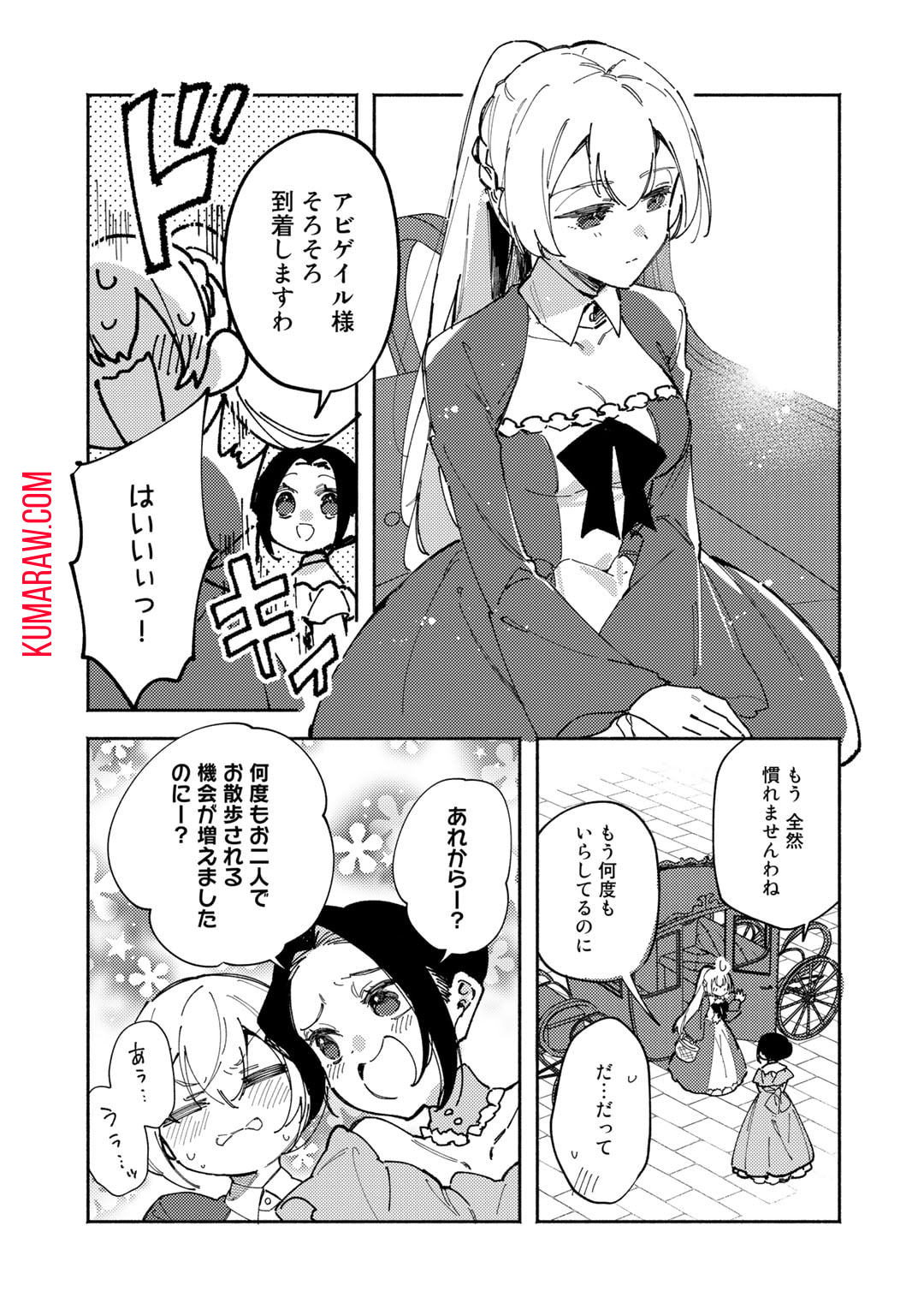 悪役令嬢はオジサマに夢中です 第17.2話 - Page 6