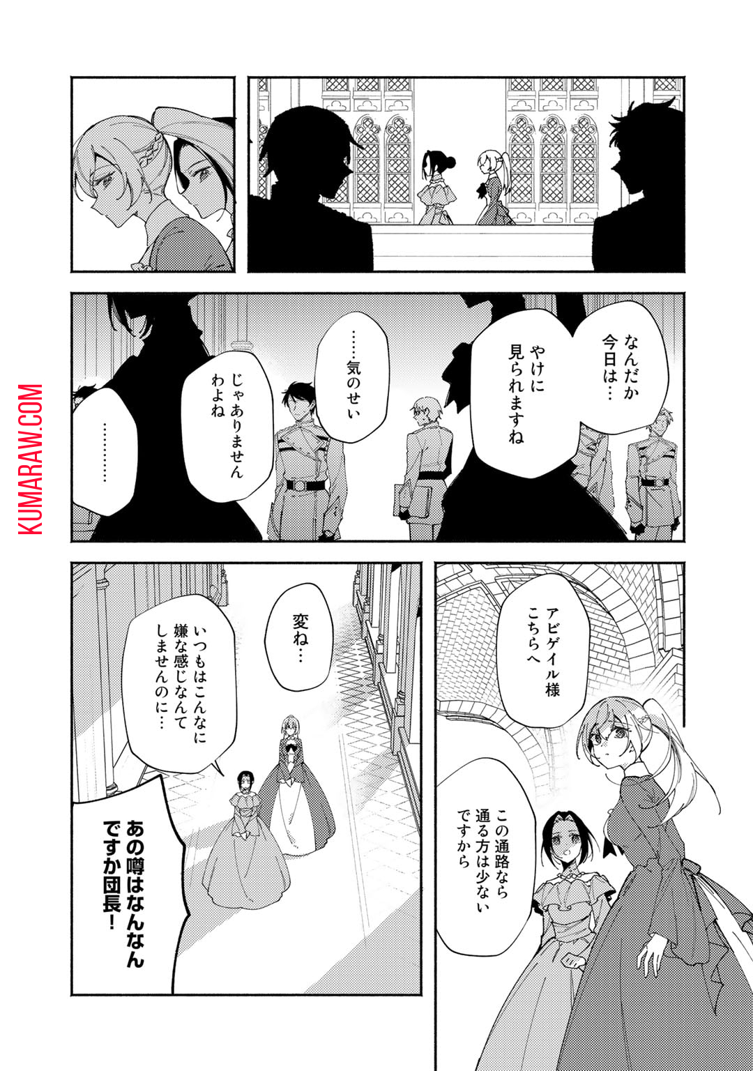 悪役令嬢はオジサマに夢中です 第17.2話 - Page 8