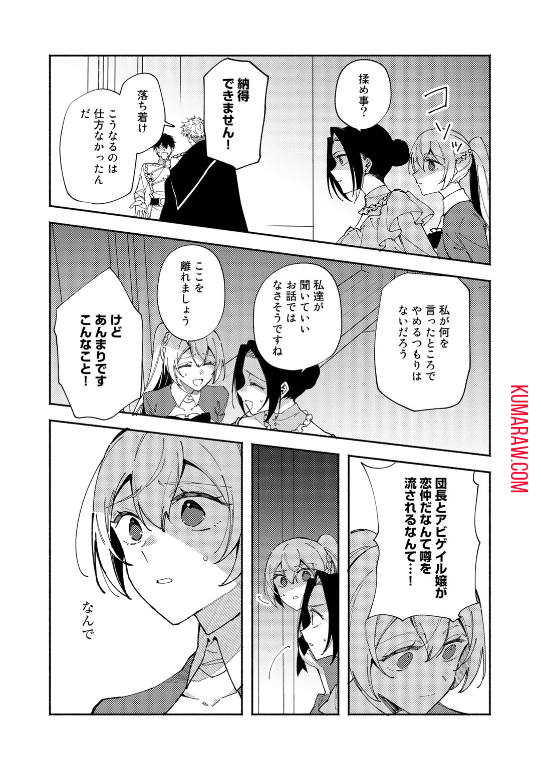 悪役令嬢はオジサマに夢中です 第17.2話 - Page 9