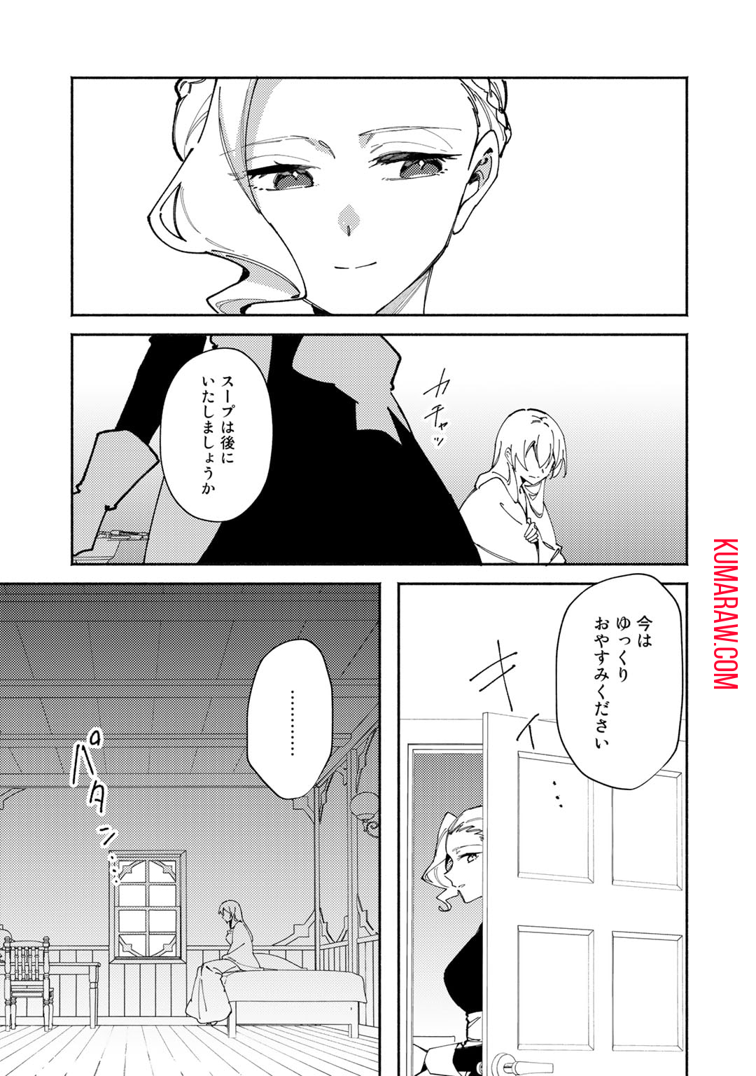 悪役令嬢はオジサマに夢中です 第18.2話 - Page 15