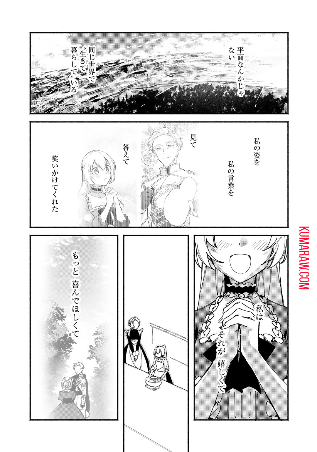 悪役令嬢はオジサマに夢中です 第18.2話 - Page 17