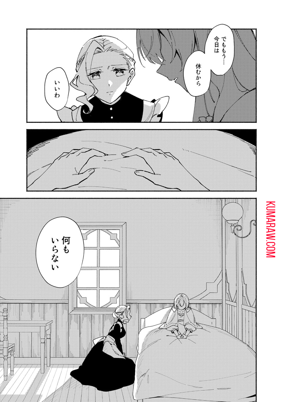 悪役令嬢はオジサマに夢中です 第18.2話 - Page 3