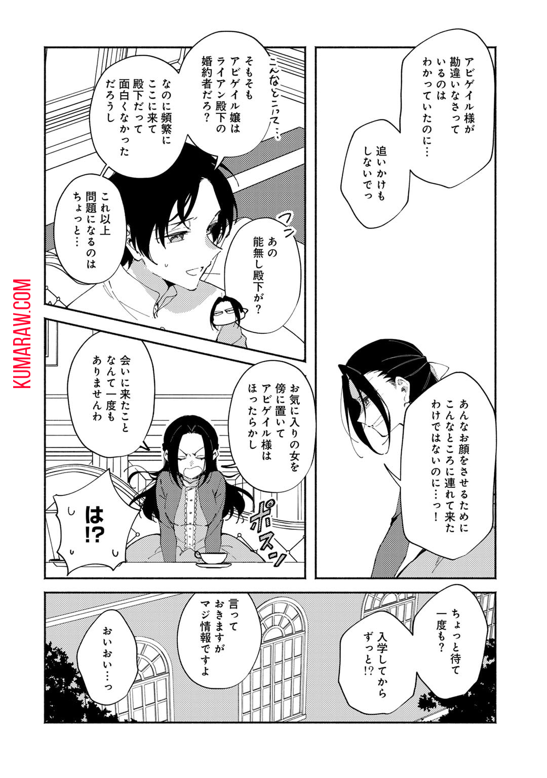 悪役令嬢はオジサマに夢中です 第19.1話 - Page 2