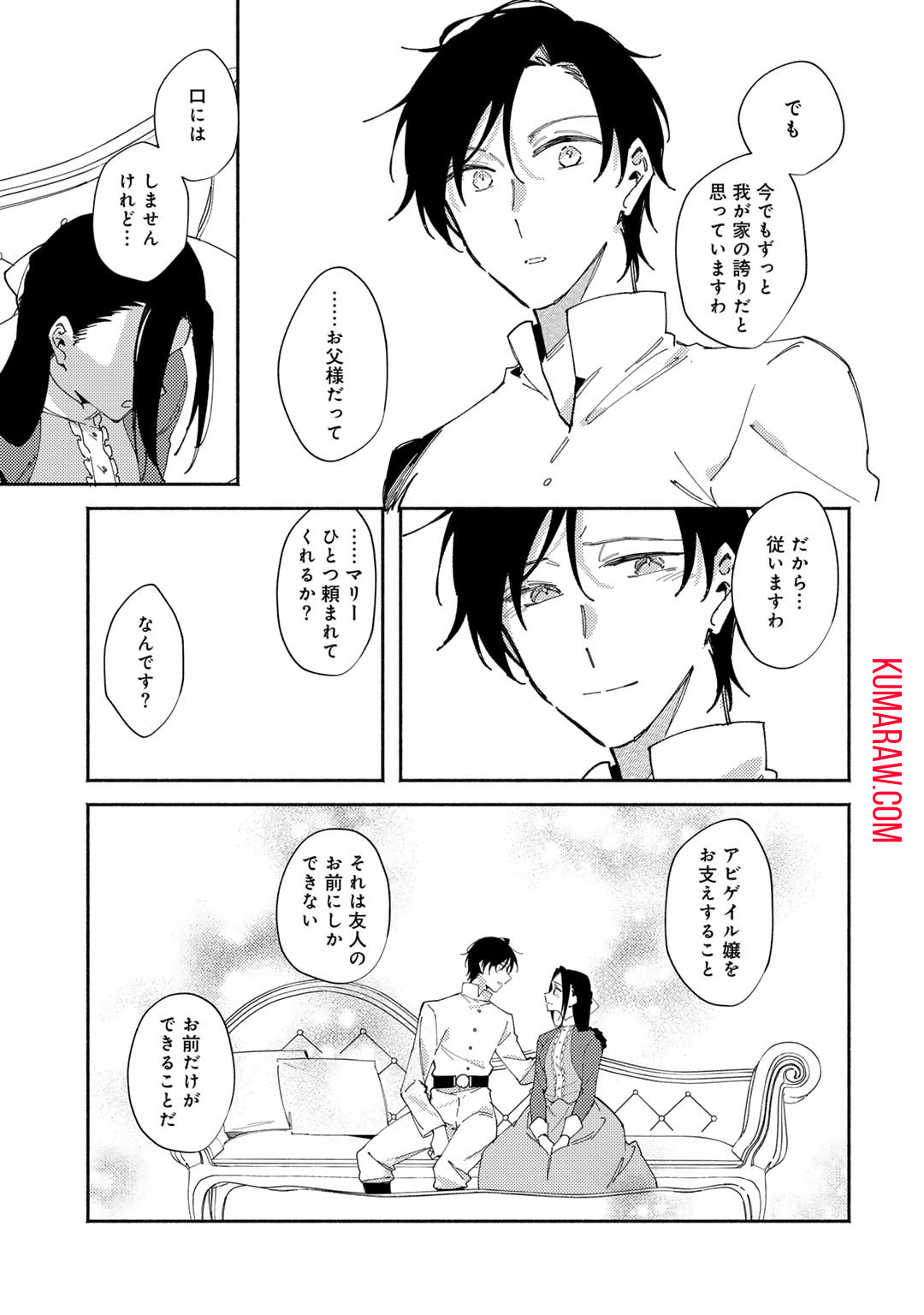 悪役令嬢はオジサマに夢中です 第19.1話 - Page 11