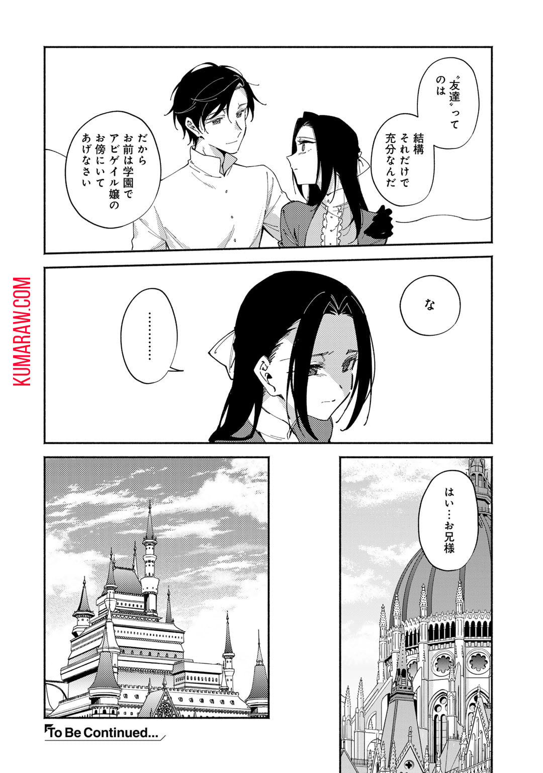 悪役令嬢はオジサマに夢中です 第19.1話 - Page 12