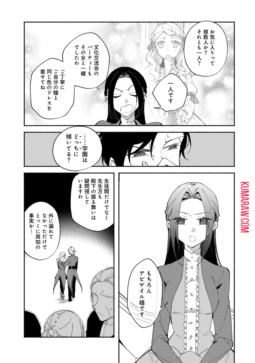 悪役令嬢はオジサマに夢中です 第19.1話 - Page 3