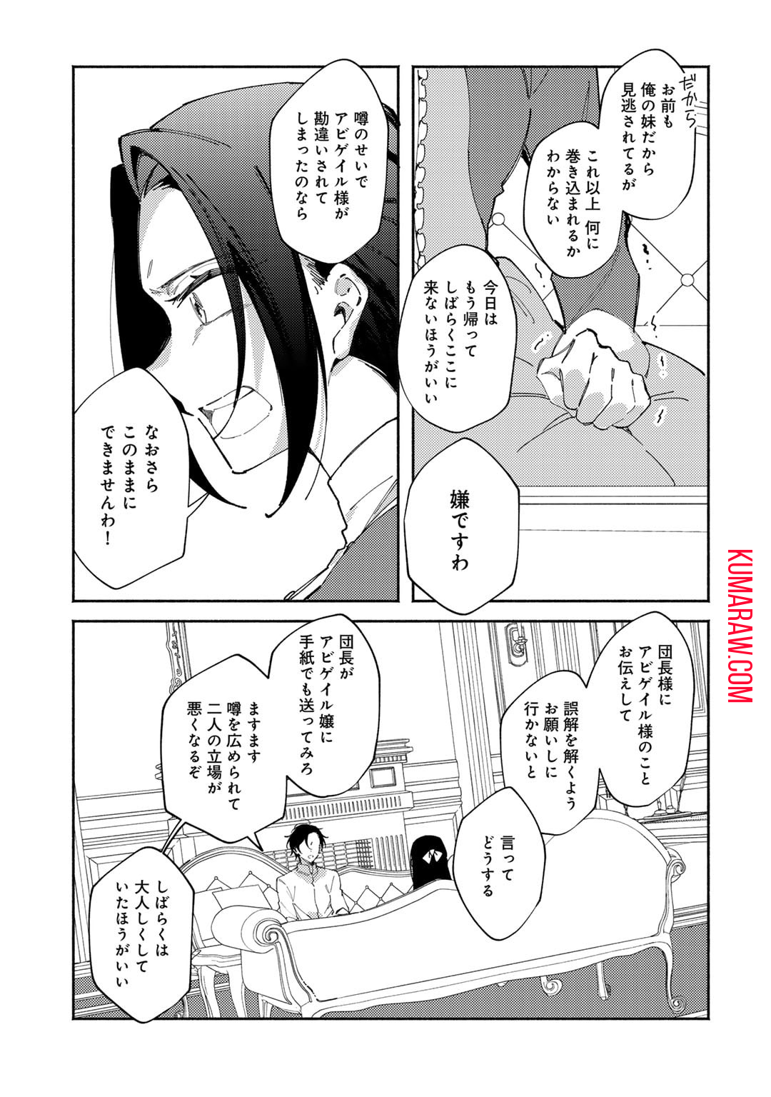 悪役令嬢はオジサマに夢中です 第19.1話 - Page 7