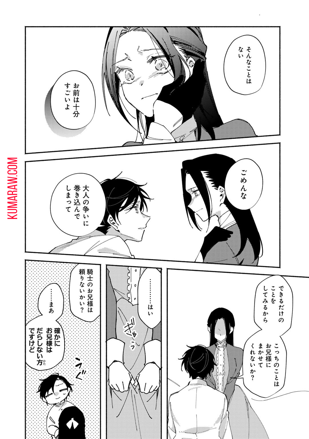 悪役令嬢はオジサマに夢中です 第19.1話 - Page 10