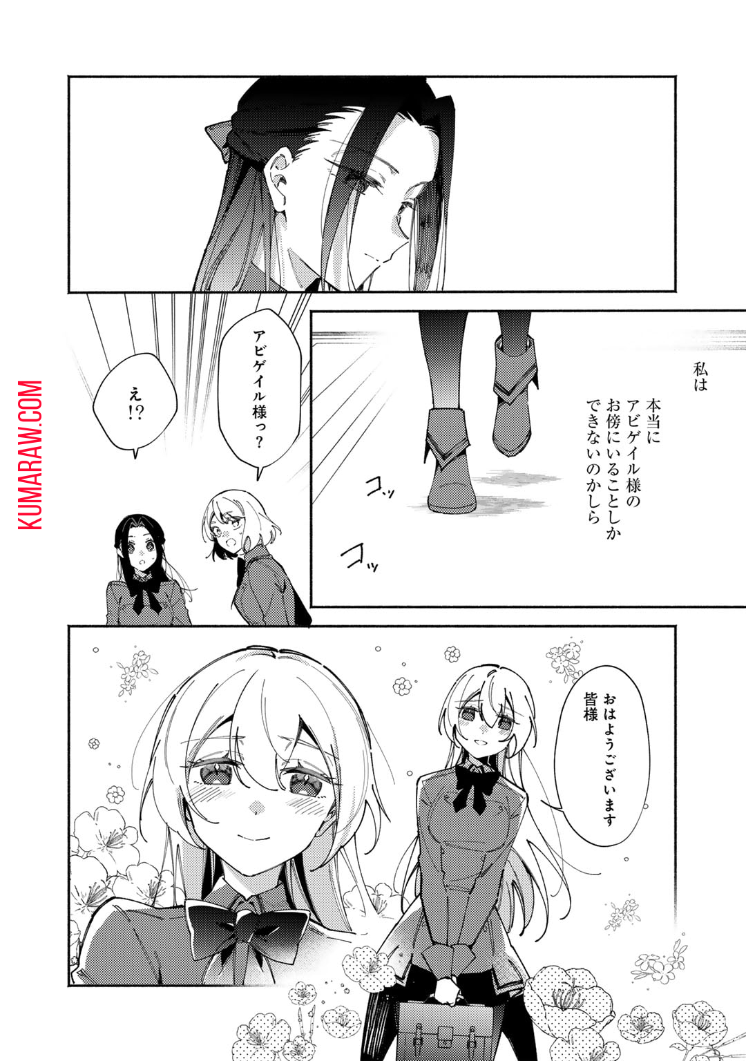 悪役令嬢はオジサマに夢中です 第19.2話 - Page 4