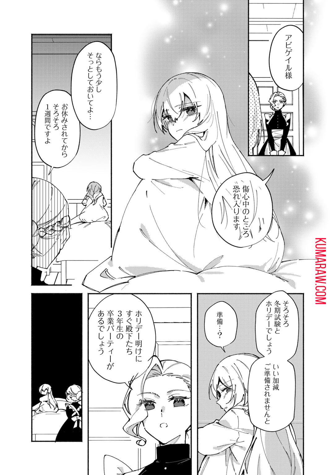 悪役令嬢はオジサマに夢中です 第19.2話 - Page 7