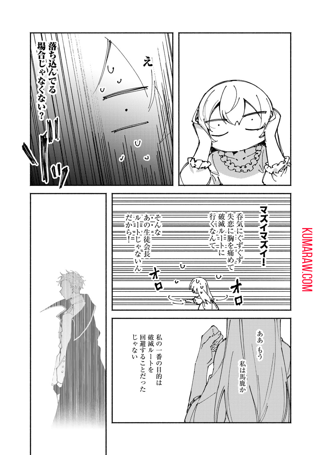 悪役令嬢はオジサマに夢中です 第19.2話 - Page 9