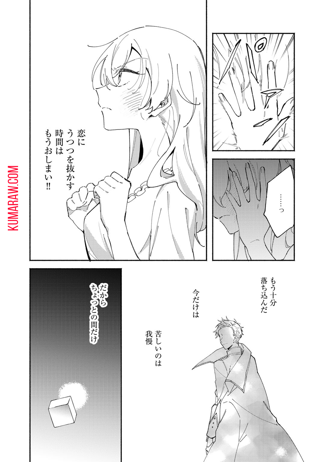 悪役令嬢はオジサマに夢中です 第19.2話 - Page 10