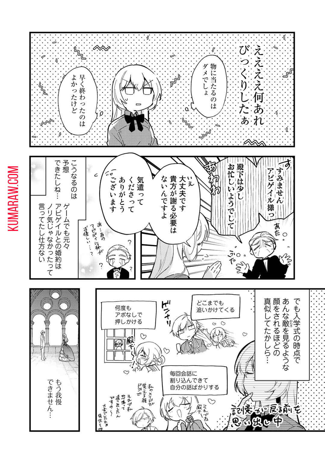 悪役令嬢はオジサマに夢中です 第2話 - Page 16