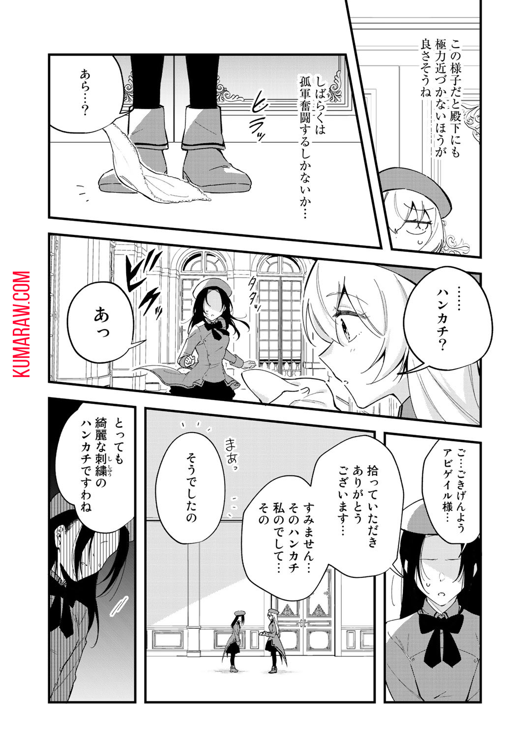 悪役令嬢はオジサマに夢中です 第2話 - Page 18