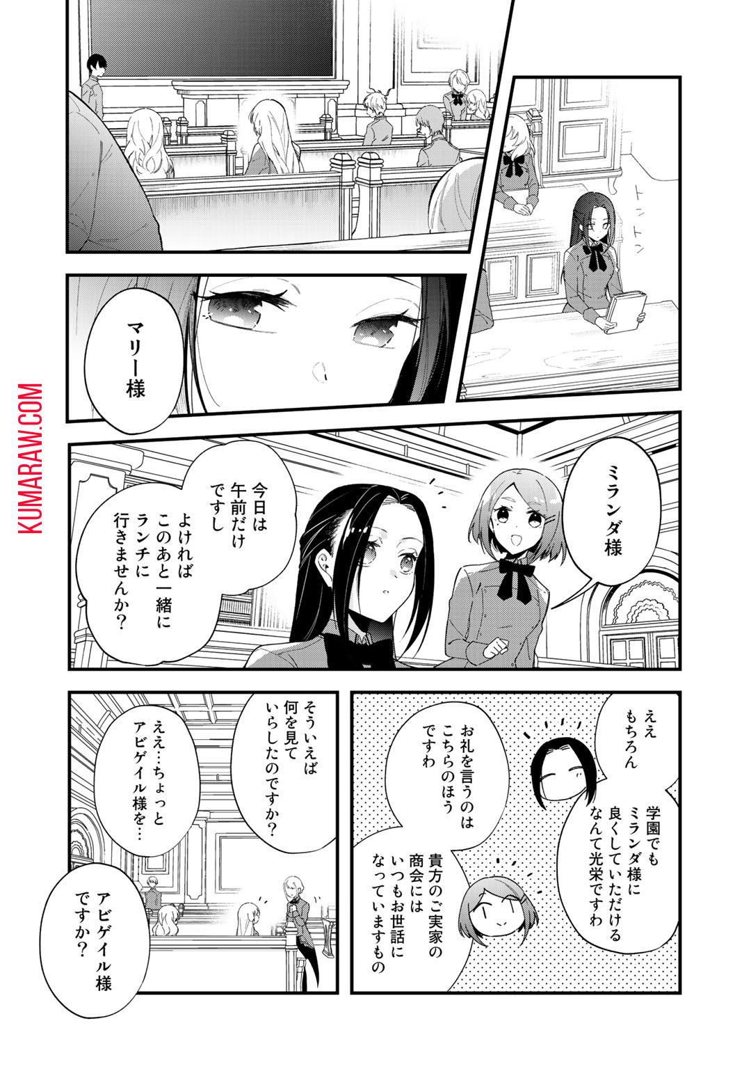 悪役令嬢はオジサマに夢中です 第2話 - Page 20